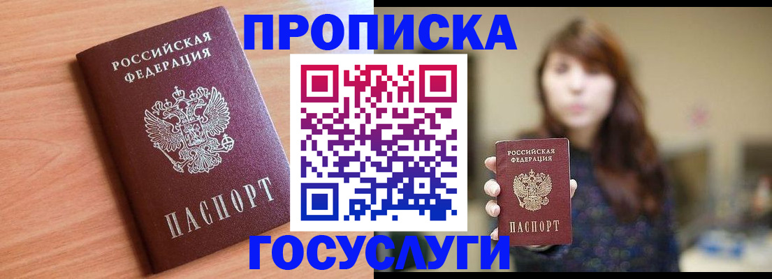 прописка гарантия в Майском