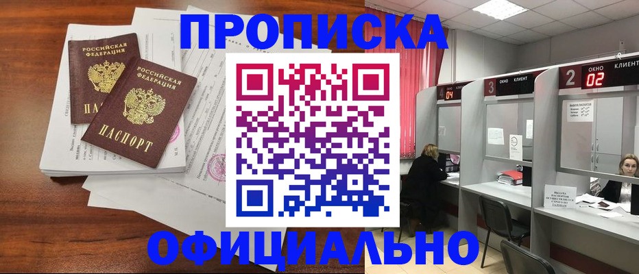 временная регистрация купить в Майском
