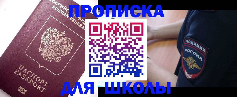 прописка штамп в Майском