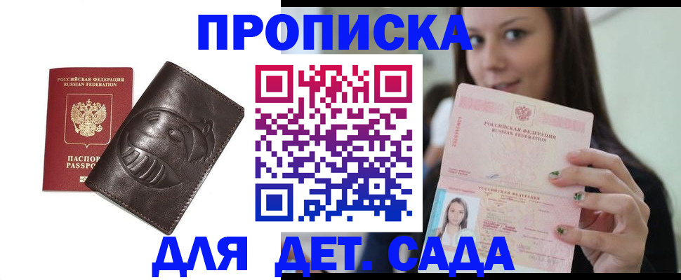 временная регистрация законно в Майском